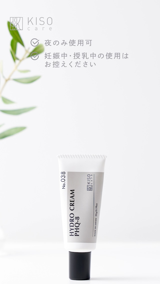 Amazon | KisoCare ハイドロキノン 8.0% クリーム 純ハイドロキノン